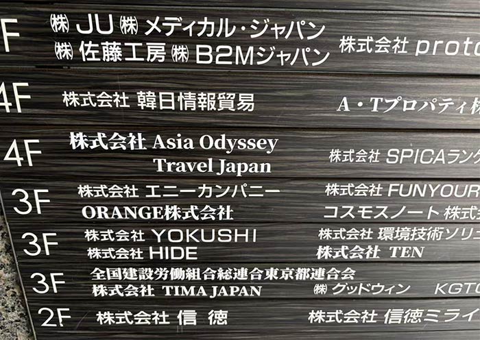 亞洲驢妹妹日本辦公室