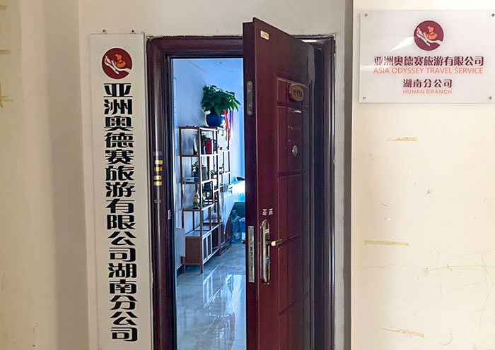 亞洲驢妹妹張家界辦公室